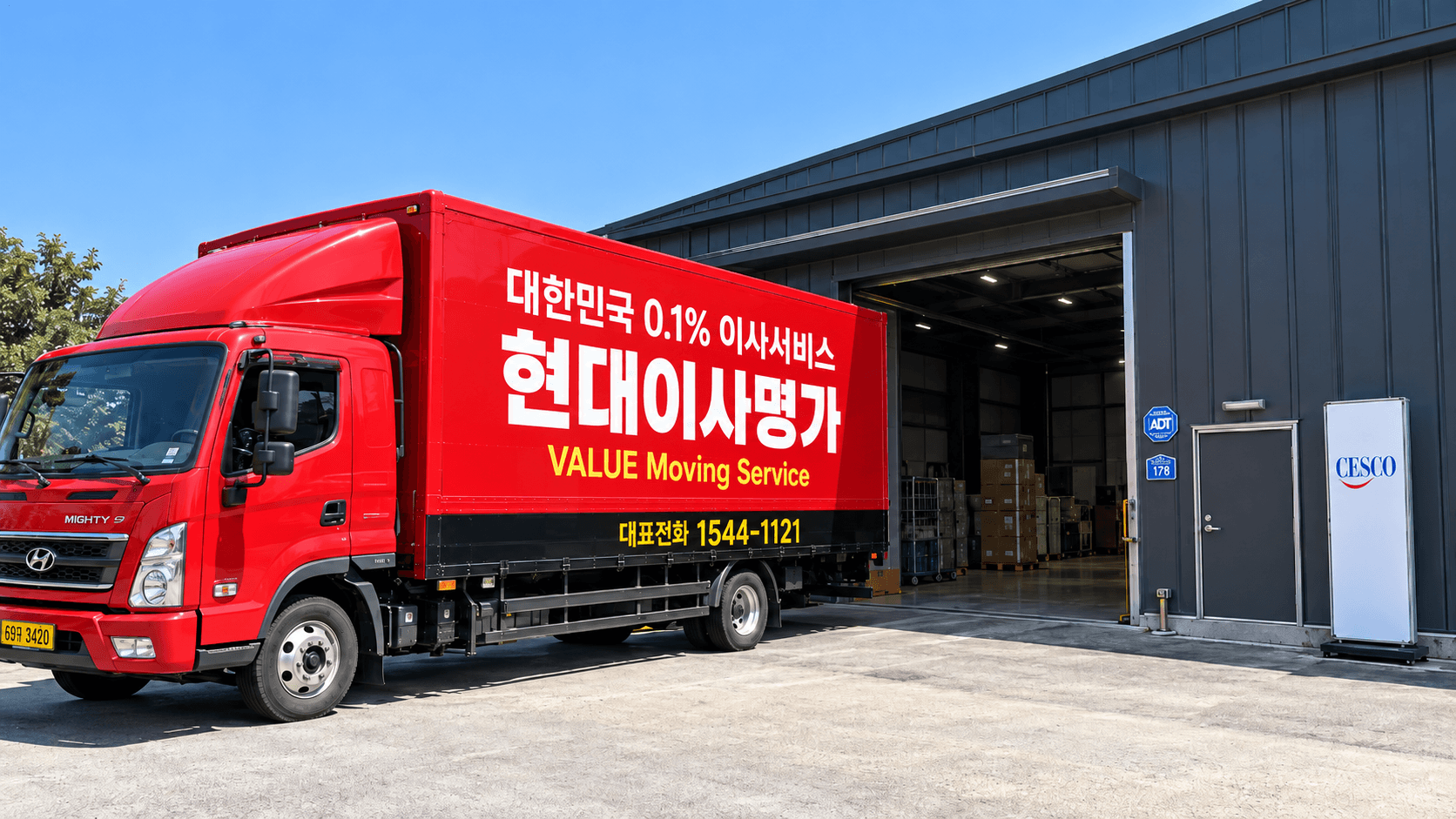 현대이사명가 운송 차량과 창고 외관